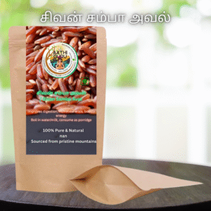 சிவன் சம்பா அவல் (Sivan Samba Aval 500gm )