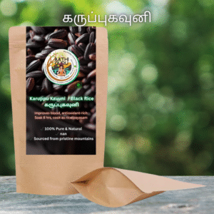 கருப்புகவுனி / Karuppu Kavuni   / 1 kg