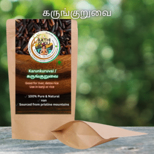 கருங்குறுவை /Karunkuruvai   / 1 kg